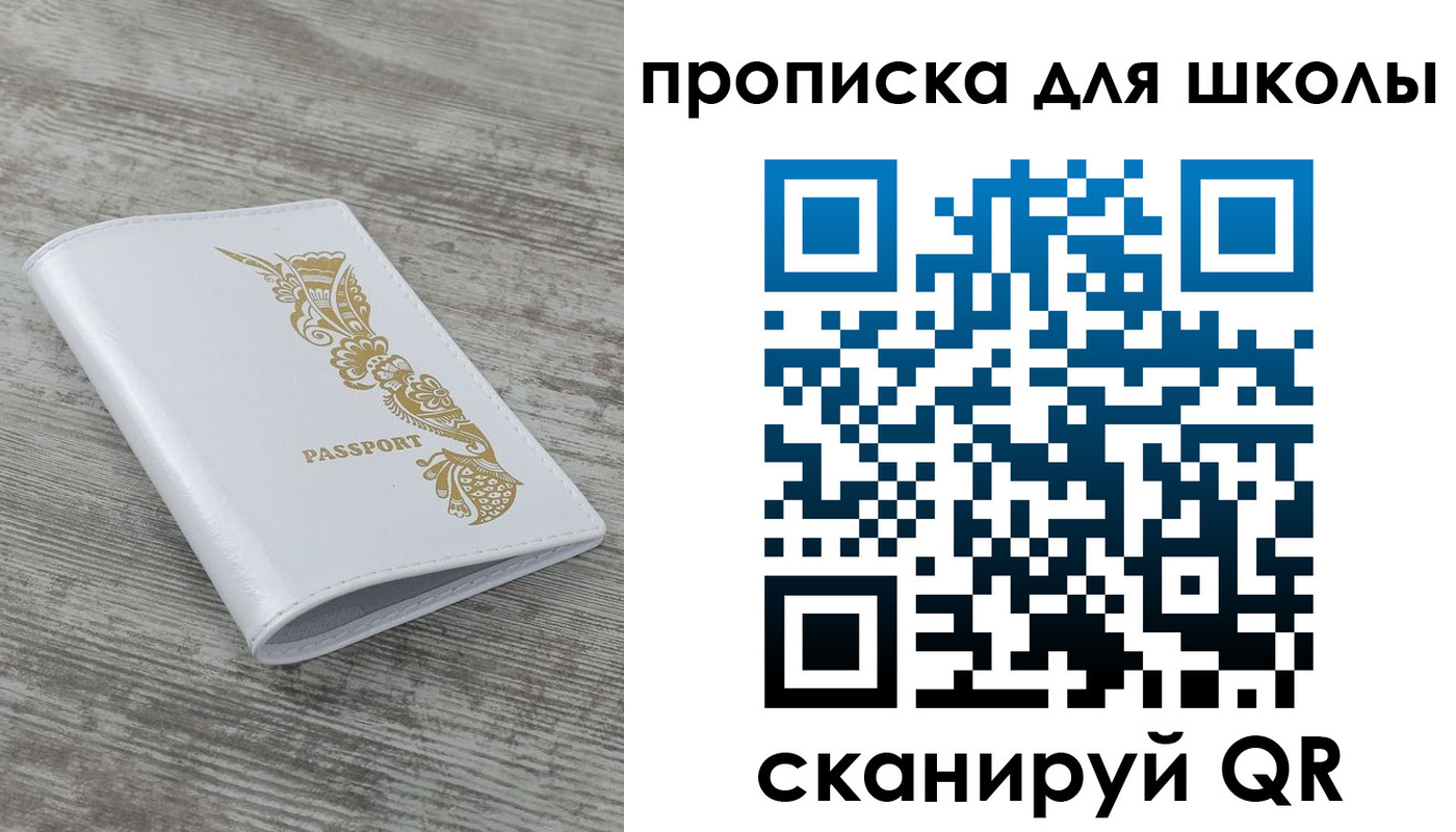 прописка ребенка в Невеле