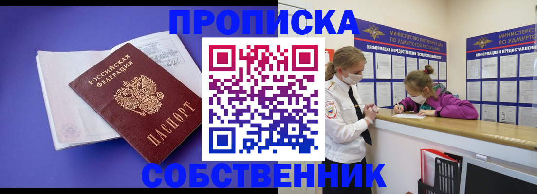 прописка в Невеле