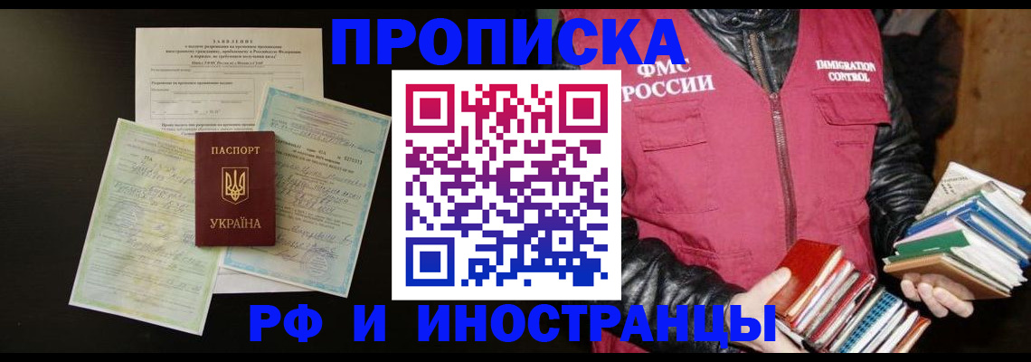 временная прописка в Невеле