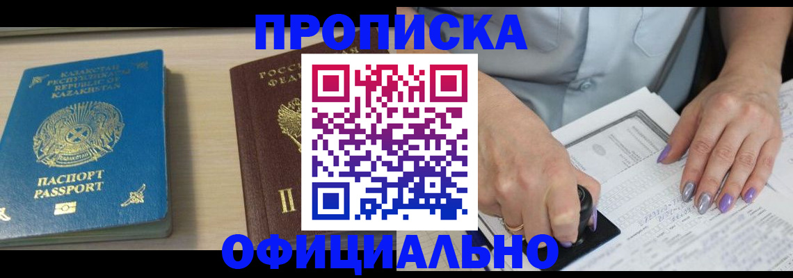 прописка 2025 в Невеле