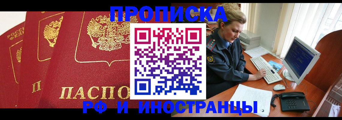 прописка иностранных граждан в Невеле