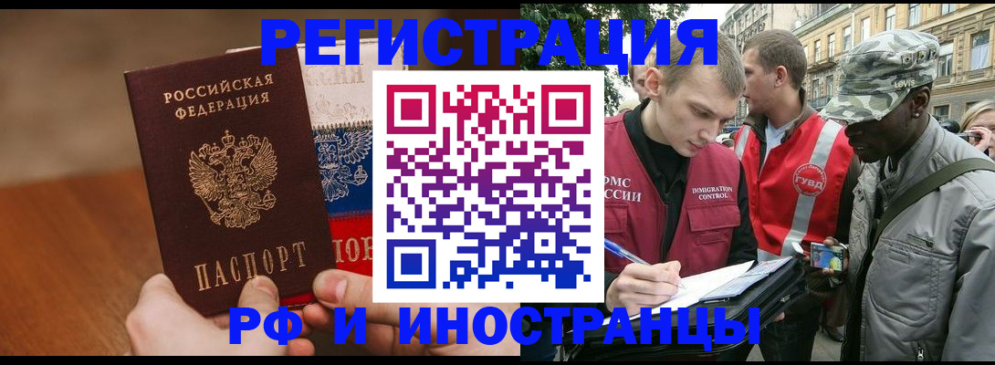 временная регистрация для всех в Невеле